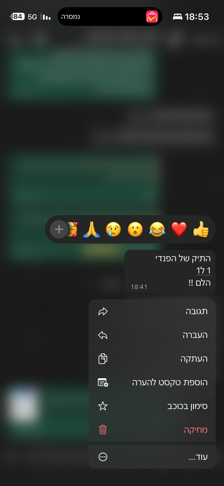 לקוח מספר שתיק הפנדי הגיע 1 ל-1