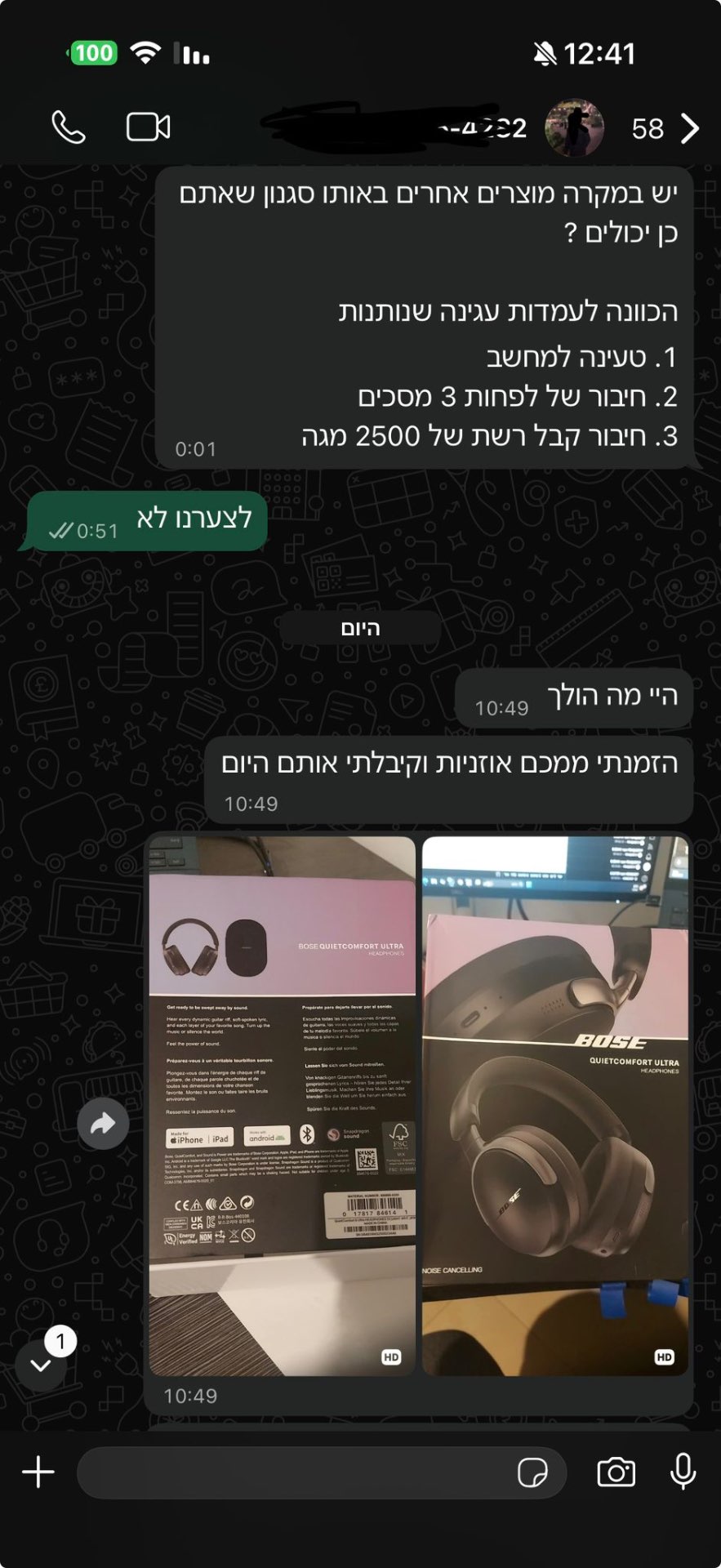 אוזניות בוס שהתקבלו על ידי חבר קהילה